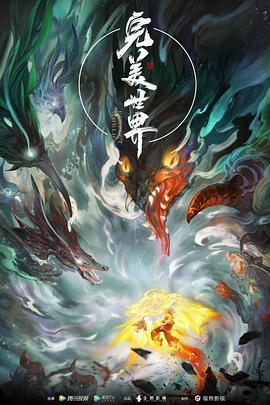 完美世界 第一季 (2021)