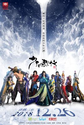 少年歌行 (2018)