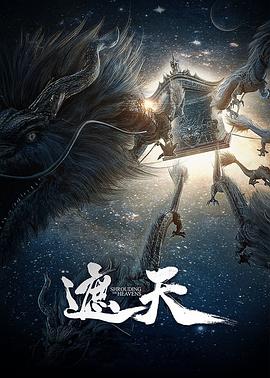 遮天 (2023)